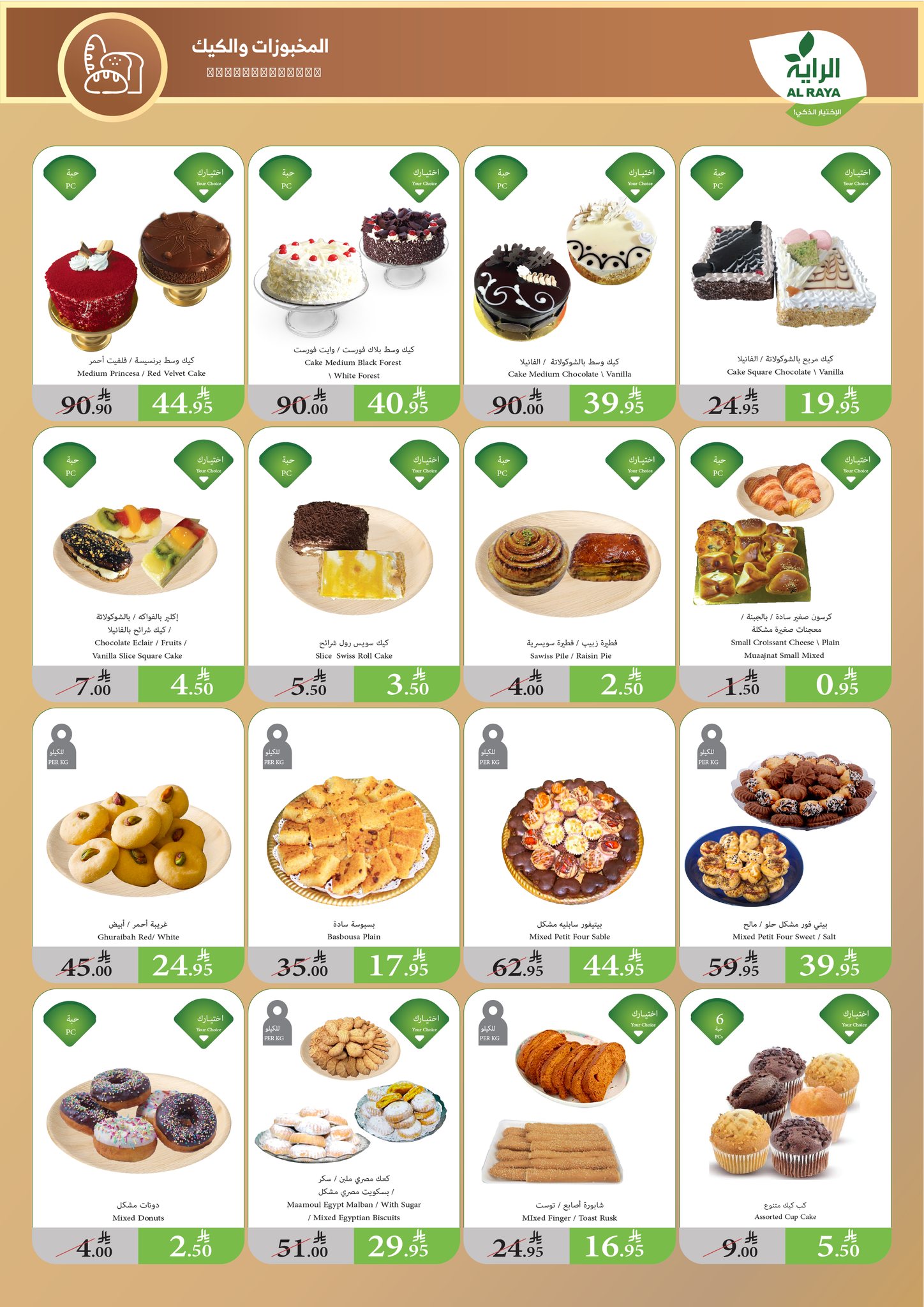 alraya offers from 14may to 20may 2025 عروض الراية من 14 مايو حتى 20 مايو 2025 صفحة رقم 17